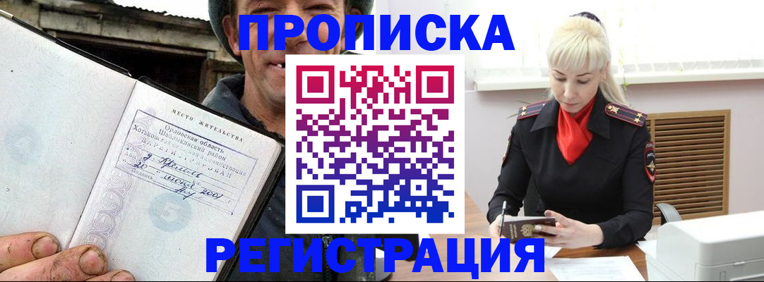 регистрация в Карачаевске
