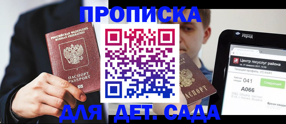 временная регистрация для школы в Карачаевске