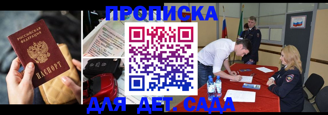 временная регистрация купить в Карачаевске