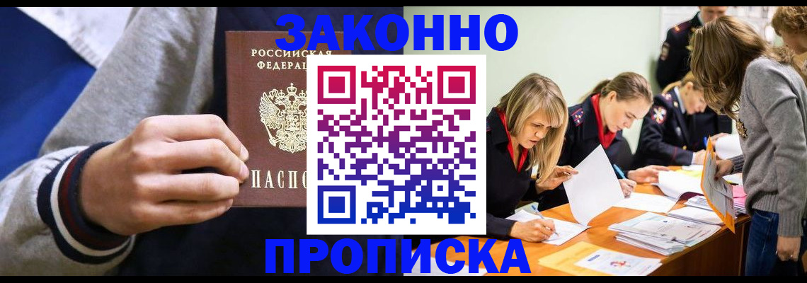 прописка законно в Карачаевске